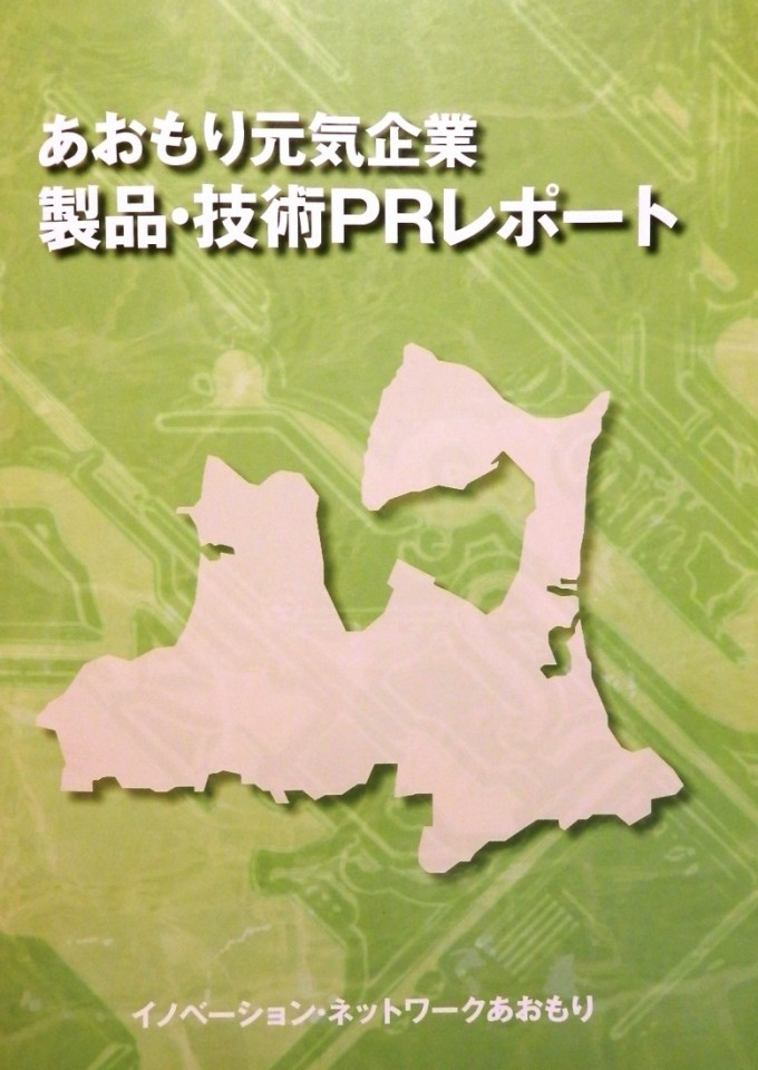 １、あおもおりげんき企業２０１５