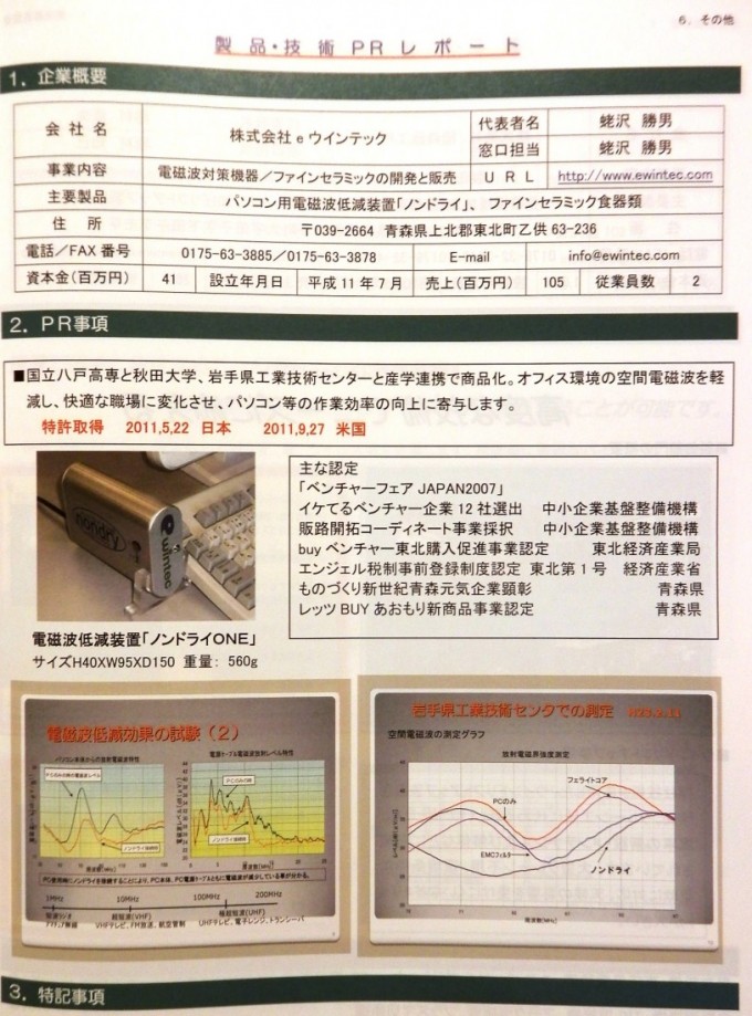 ２、eウインテック掲載記事