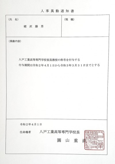 客員教授拝命書